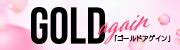 GOLD again 半田店（ゴールドアゲイン）公式HP｜知多・常滑 